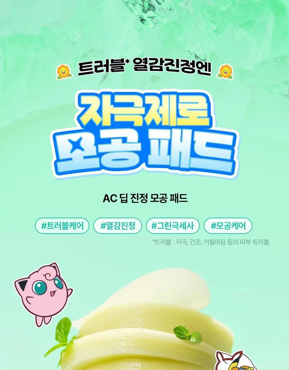 [5월 올영픽/포켓몬 에디션] 듀이트리 AC 딥 진정 모공 패드 100매 상세페이지 6